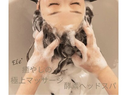 エル(Ele’)の写真