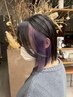 【平日特別価格】インナーカラーでさりげないオシャレを！￥14850→￥10500～
