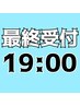 【18時~20時限定】デザインカット+ヘッドスパ