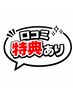 【口コミお願いします♪】投稿に感謝して、炭酸シャンプー無料サービス