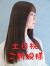 【普段のお手入れを楽に♪】カット＋縮毛矯正＋ケアTr￥17820→￥16040