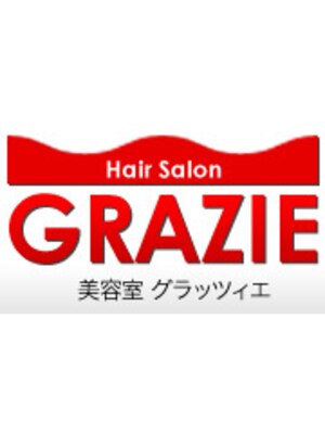 ヘアサロン グラッツィエ(Hair Salon GRAZIE)