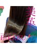 【髪質改善ストレート】 BIKAKU 体験クーポン (カット込) 14300円