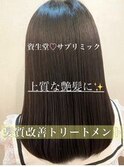 上質な艶髪になれる髪質改善トリートメント