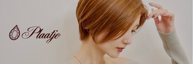 ヘアーアンドカラー プラーチェ 相模原(hair color Plaatje)のサロンヘッダー