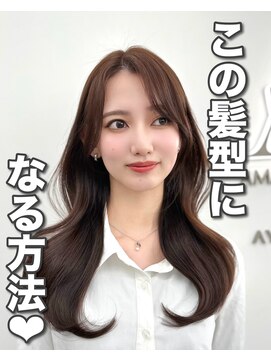 アマトウキョウ アユンチェ(AMA TOKYO×AYUNCHE) 前髪顔まわり韓国ヘアレイヤーカットサイドバンク2wayバンク韓国