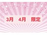 【3月.4月限定】イベント前に！カット+トリートメント