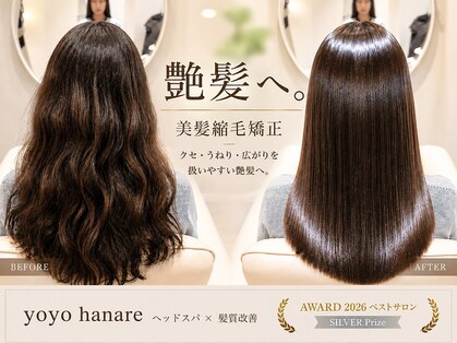 ヨヨハナレ(yoyo hanare)の写真