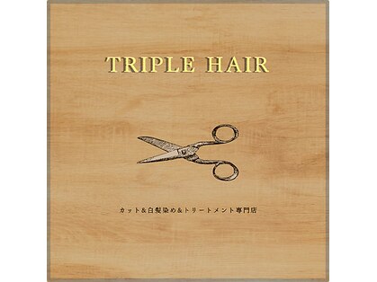 トリプルヘアー 梅島(TRIPLE HAIR)の写真