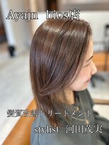 アヤジンビオス店(Ayajn bios)&nbsp;30代、40代　髪質改善カラー　レイヤースタイル