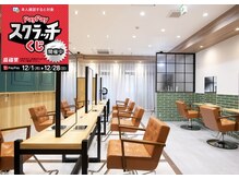 ラトリエ ブロカント 立川北口店(L'atelier BROCANTE)