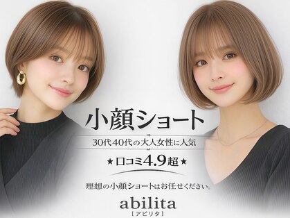 アビリタ(abilita)の写真