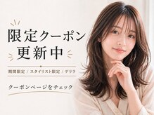 ◆期間限定・スタイリスト指定・ゲリラなどお得なクーポン続々更新中！◆定期的にチェックしてください！