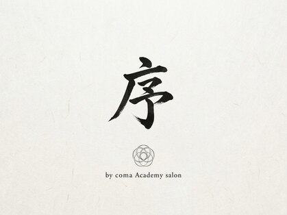 序 by coma academy salonの写真