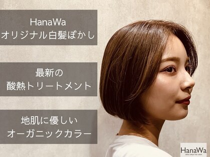 ハナワ エビス トウキョウ ヘアーサロン(HanaWa ebisu tokyo hair salon)の写真
