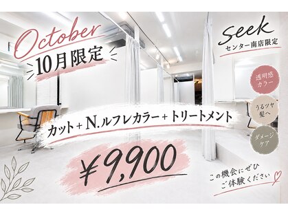 シーク センター南店(seek)の写真