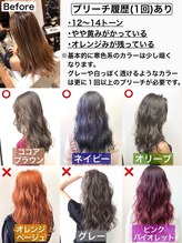 ブリーチ履歴(１回)※【ブリーチ履歴】は以前にブリーチをしたという事を指します。