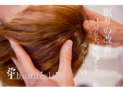 ボンデクリック(bondeclic)の写真
