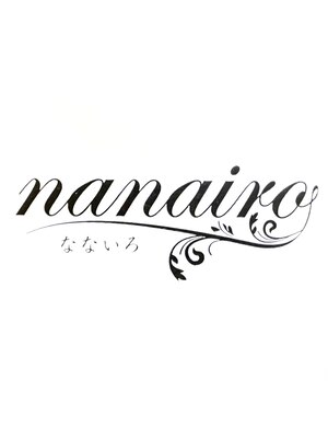 ナナイロ(nanairo)