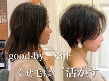 活かせる癖は「縮毛矯正」不要!癖を活かして「小顔/くびれ/丸み」ショートの黄金比を叶える[大宮/ショート]