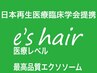 『東大研究室での特許！臍帯幹細胞のエクソソーム』キラ水の相乗効果で－10歳