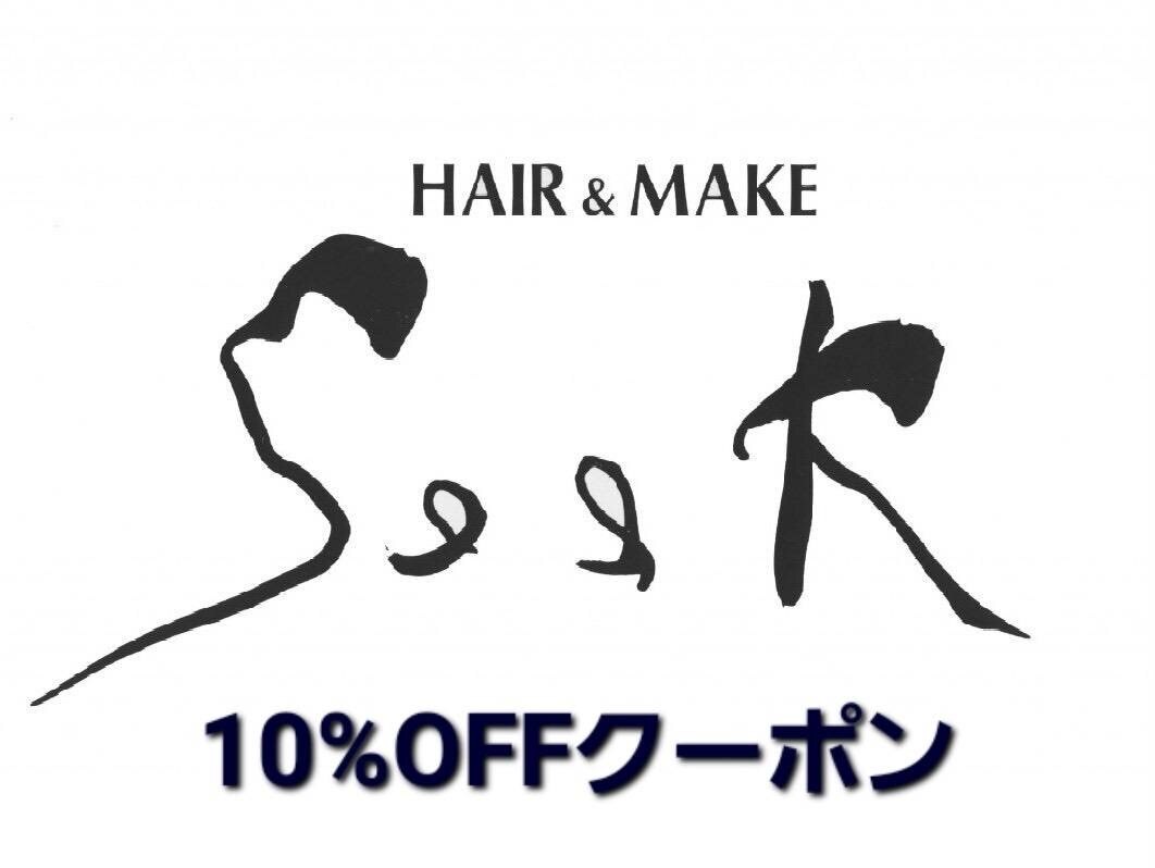 【ALLメニュー　10％OFF】※STは1000円OFF