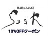 【ALLメニュー　10％OFF】※STは1000円OFF
