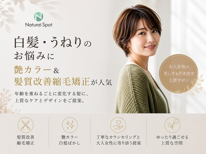ナチュラルスポット(Natural Spot)の写真
