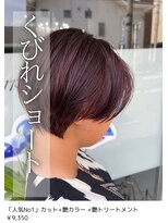 ネリネ(Nerine)&nbsp;くびれショート