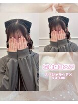 リルミー(Lilme)&nbsp;【ヘアセット】立体猫耳ヘア♪_ゆうき