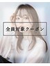【カット/カラー】レディースオーガニックフルカラー＋カット￥6500