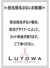 ルトワ(Lutowa) 担当指名 のない方