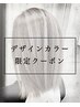 【ケアブリーチ/デザインカラー】白髪ぼかしハイライトデザインカラー￥15000