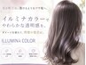 【透明感UP】イルミナカラー +カット+2STEPトリートメント ¥17600