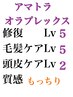 【ホームケア付き】カット＋全体カラー＋アマトラオラプレックス16600→15500