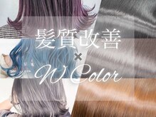 【ブリーチや髪質改善クーポンで迷われた方は必読♪】あなたに合った最適なクーポンをご提供致します◎