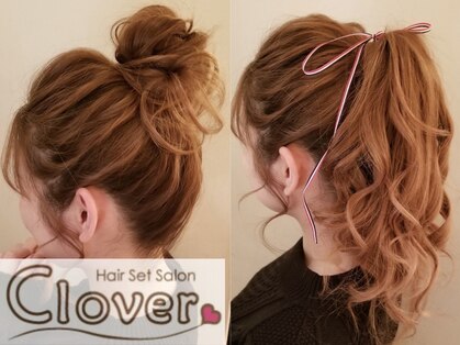 ヘアセットサロン クローバー(Clover)の写真