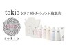 【特許技術で毛髪強度回復】カラー+TOKIOトリートメント ¥15950⇒¥9350