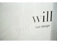 ウィル(will)の雰囲気（一つ一つの技術にこだわりを持って施術致します！）