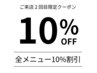 【2回目の方限定】全メニュー10％OFF[表参道/外国人風/レイヤーカット/海外]