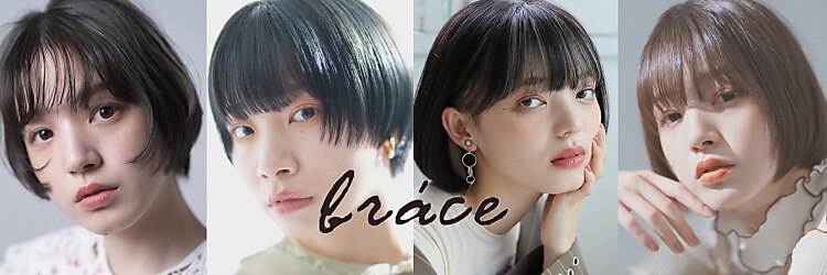 ソワンドゥブレス 大日店 (soin de brace)のサロンヘッダー