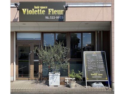 ヘアスペース ヴィオレットフルール(Violette Fleur)の写真