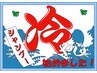 【夏限定】カット+クールうたた寝スパ[３０分コース]  ￥９４００→￥８０００