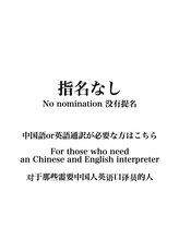 ミンクス 銀座店(MINX) 通訳 中国語英語