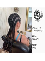 エクステンション キュー(extension Q)&nbsp;コーンロウ