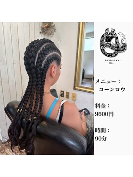 エクステンション キュー(extension Q) コーンロウ