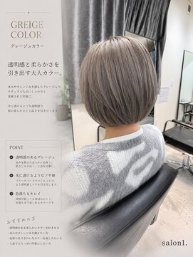 サロンワン(Salon1) グレージュカラー
