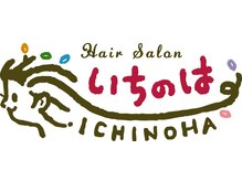 いちのは