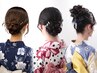 【夏限定】花火大会、お祭りに♪浴衣着付け＋ヘアセット￥8,800※電話予約限定