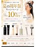 【7月1日~31日限定☆】店内全商品10%Offキャンペーン開催中!